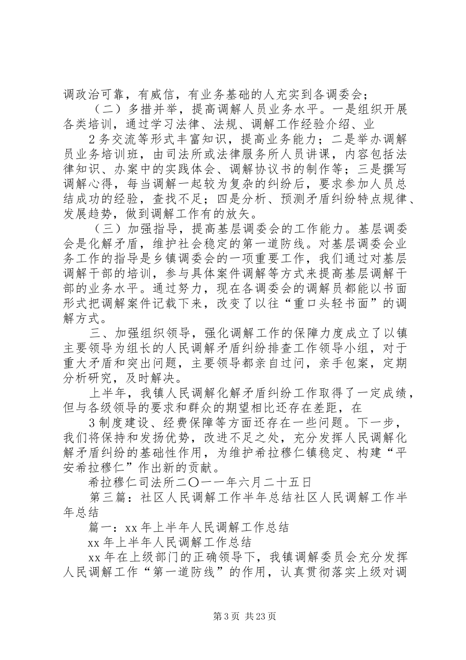 人民调解半年总结 _第3页