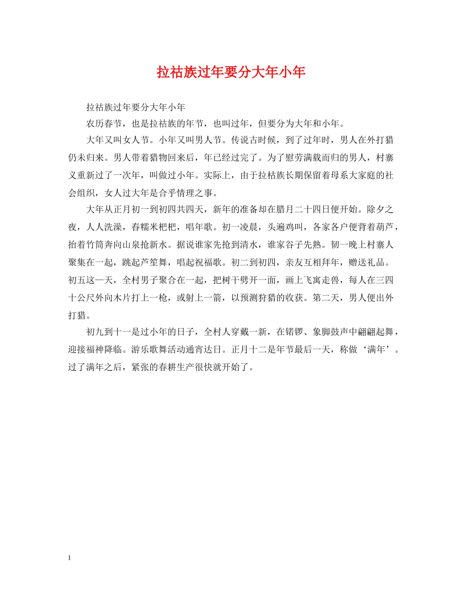 拉祜族过年要分大年小年 _第1页