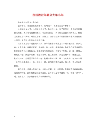 拉祜族过年要分大年小年 