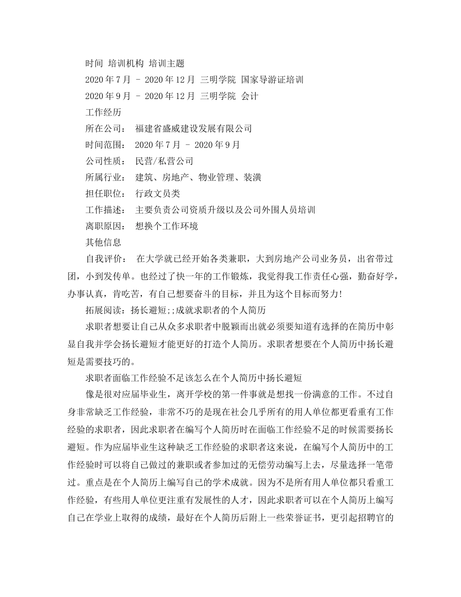 旅游管理求职简历范文参考 _第2页