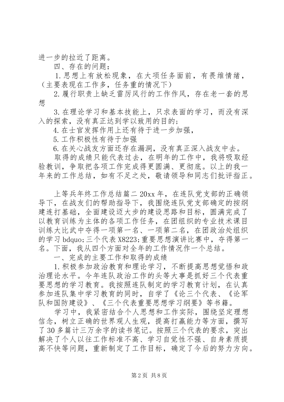 上等兵年终工作总结 _第2页