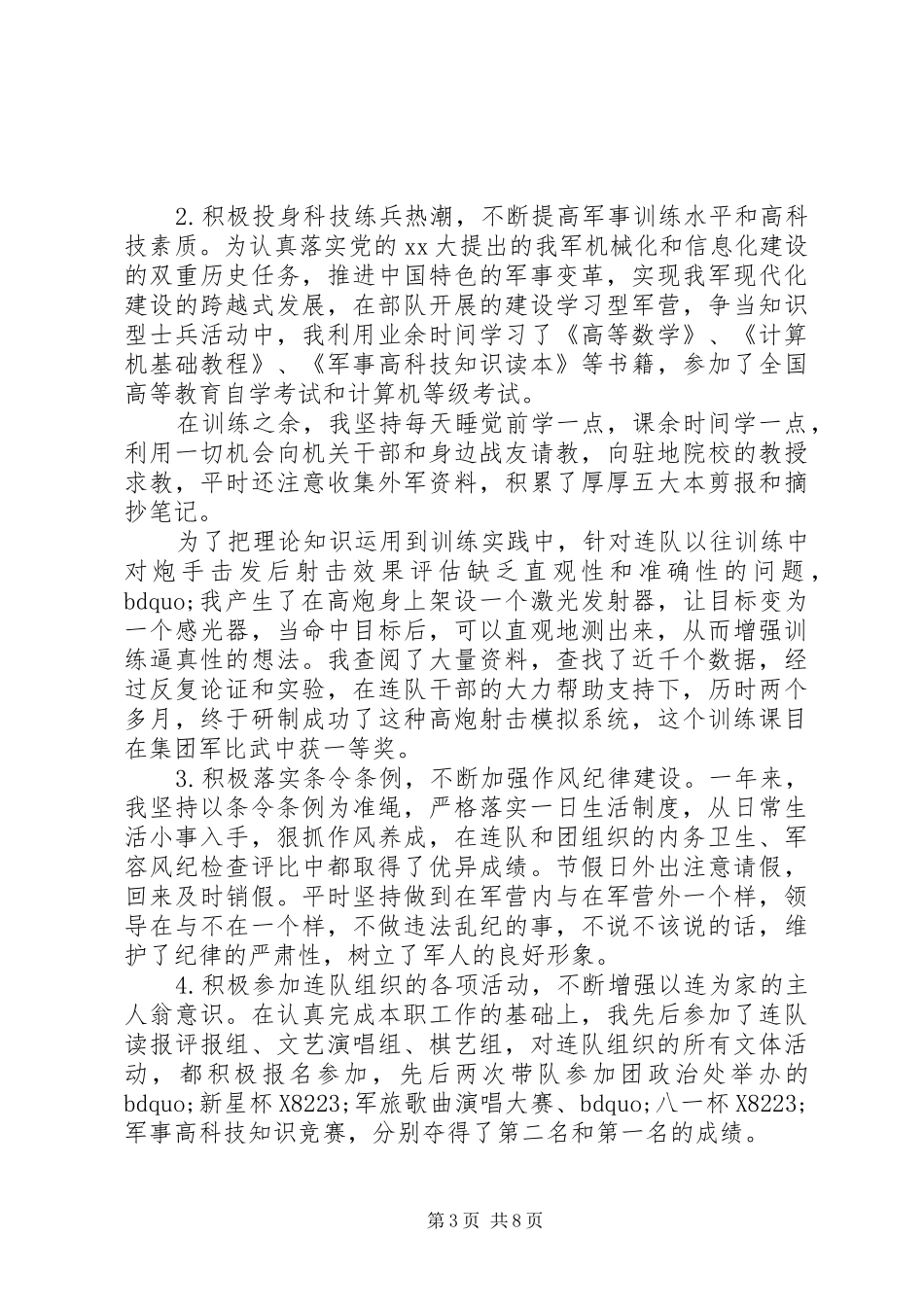 上等兵年终工作总结 _第3页