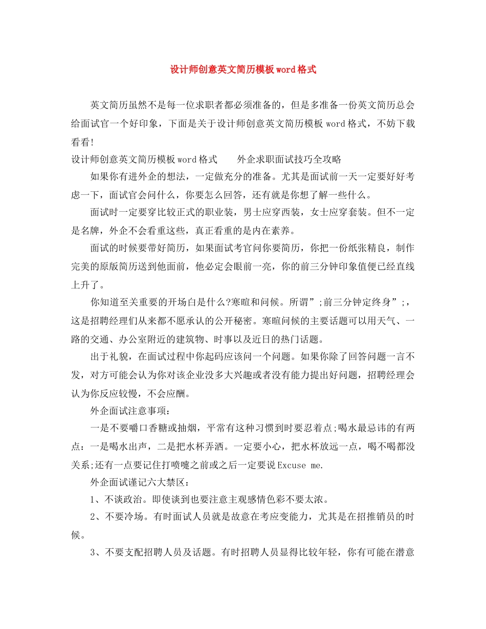 设计师创意英文简历模板word格式 _第1页