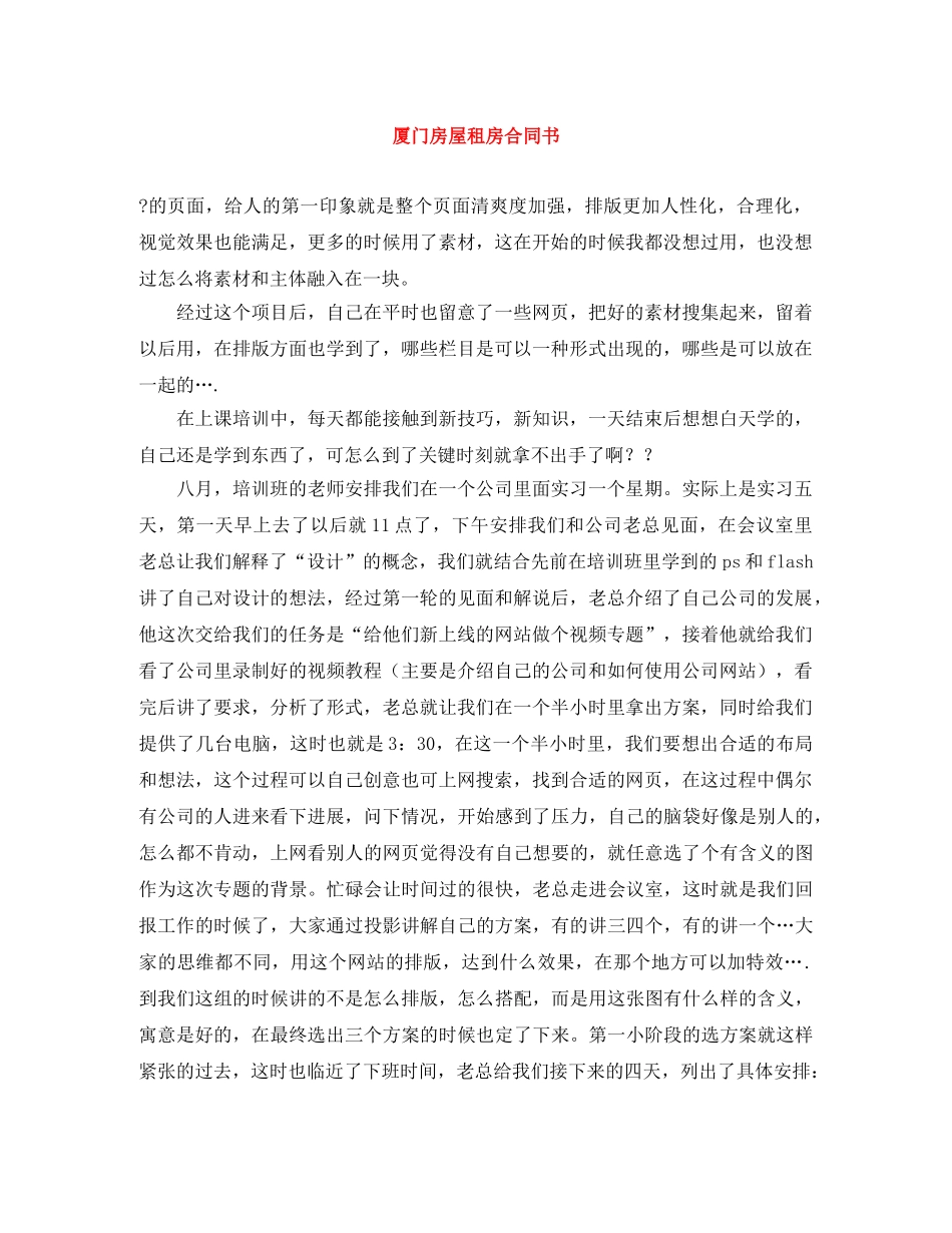 厦门房屋租房合同书 _第1页