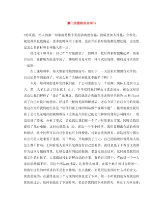 厦门房屋租房合同书 