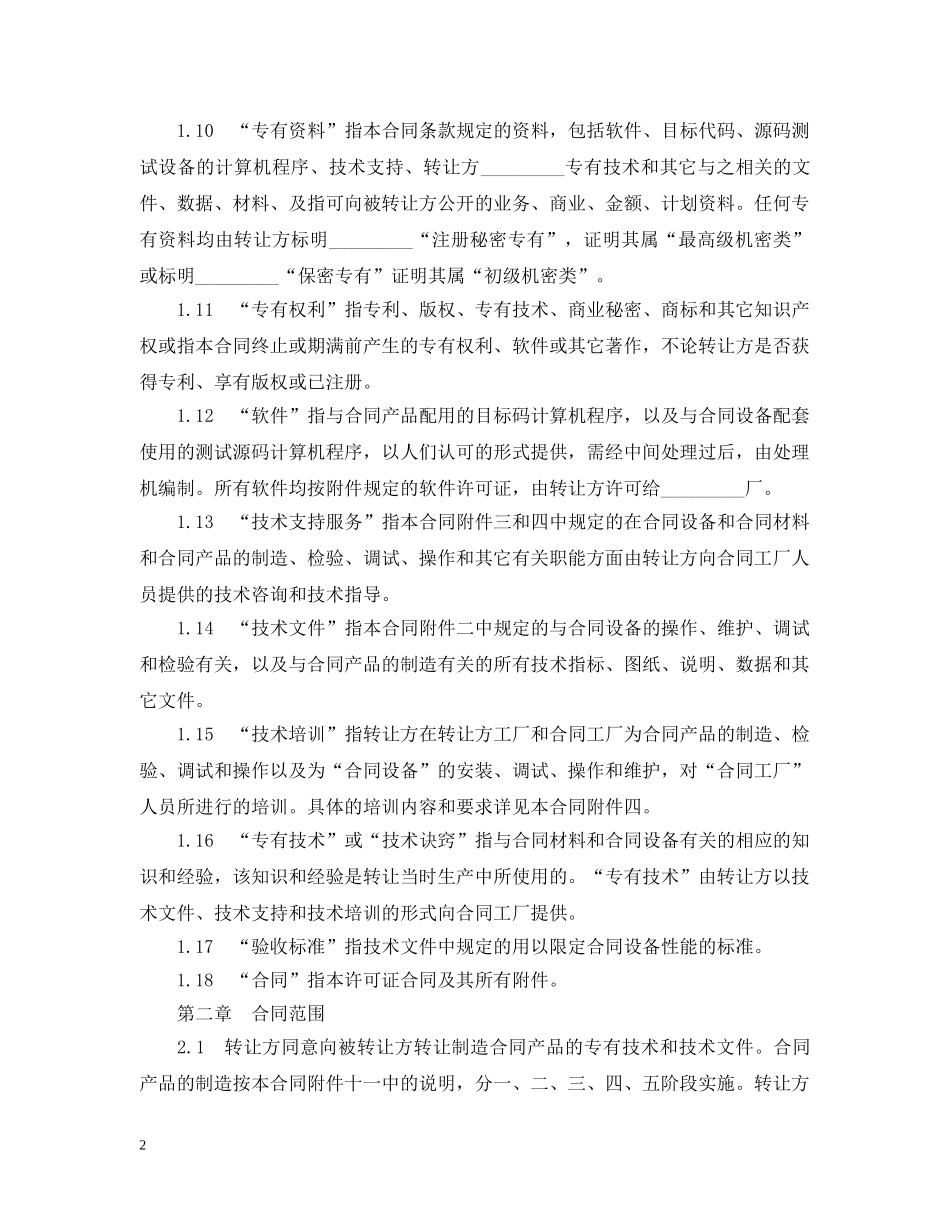 设备技术引进合同范本3篇 _第2页