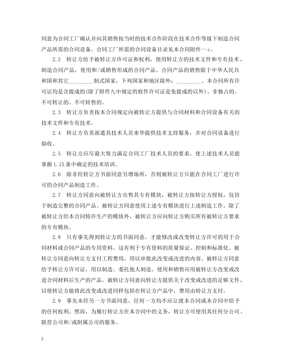 设备技术引进合同范本3篇 _第3页
