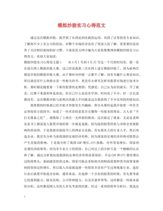模拟炒股实习心得范文 