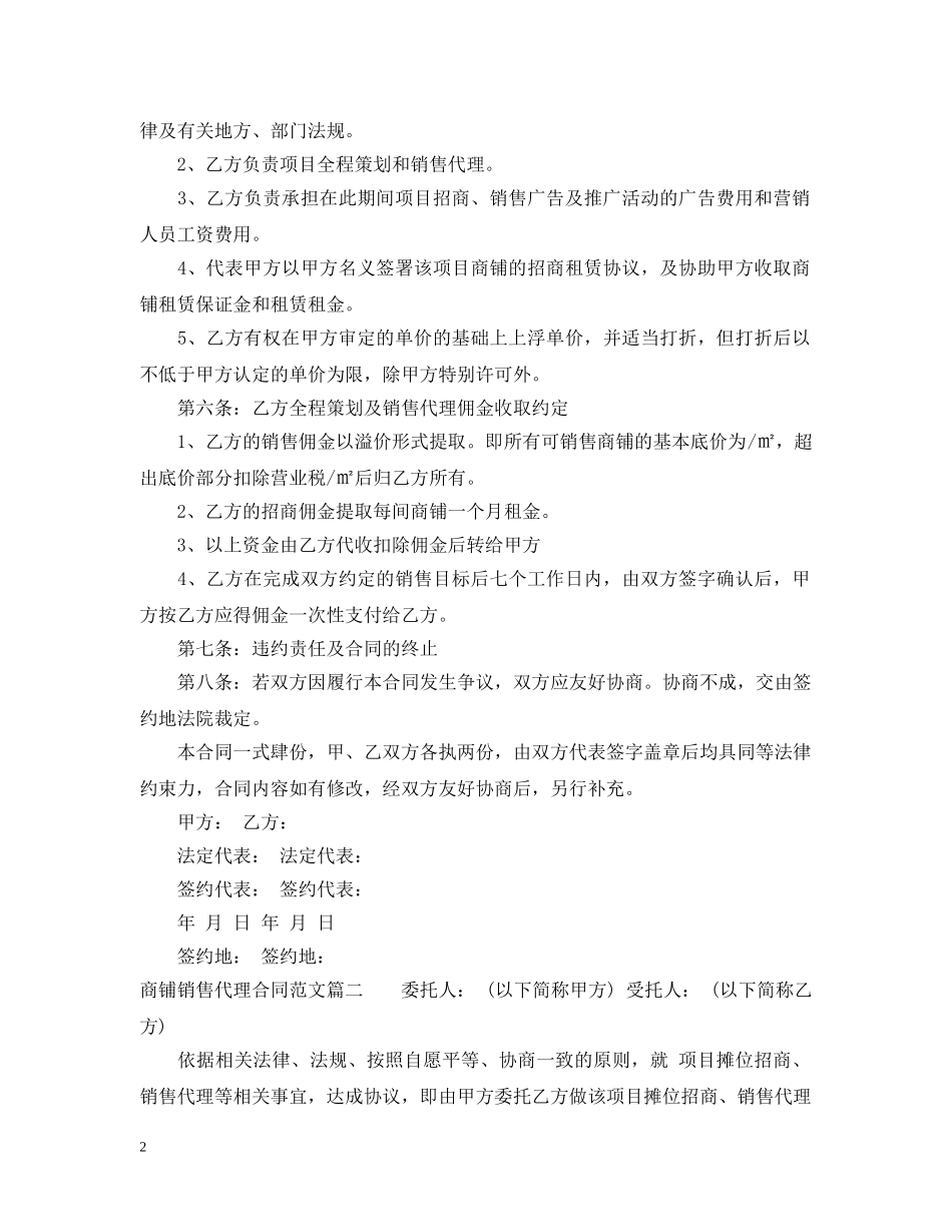 商铺销售代理合同2 _第2页