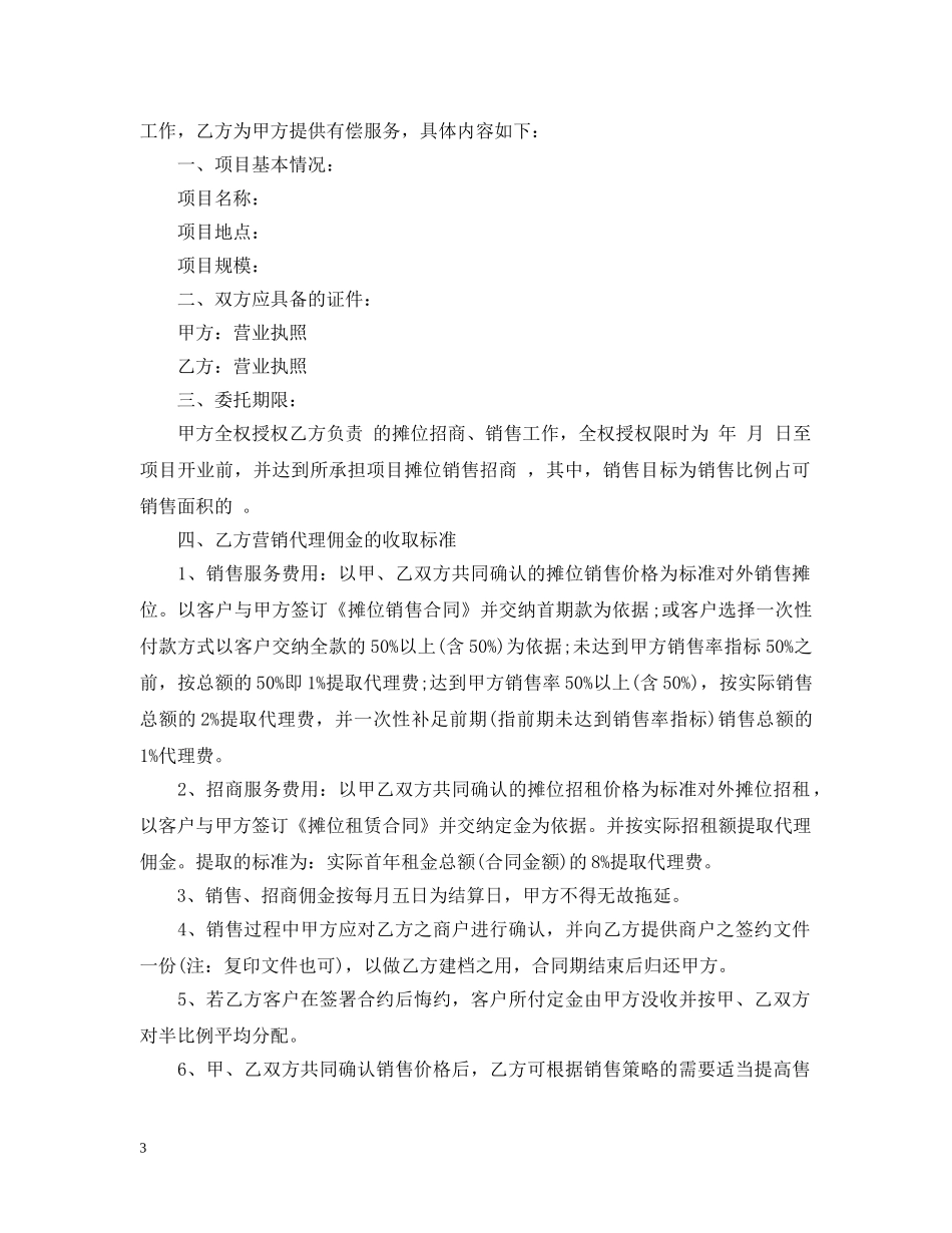 商铺销售代理合同2 _第3页