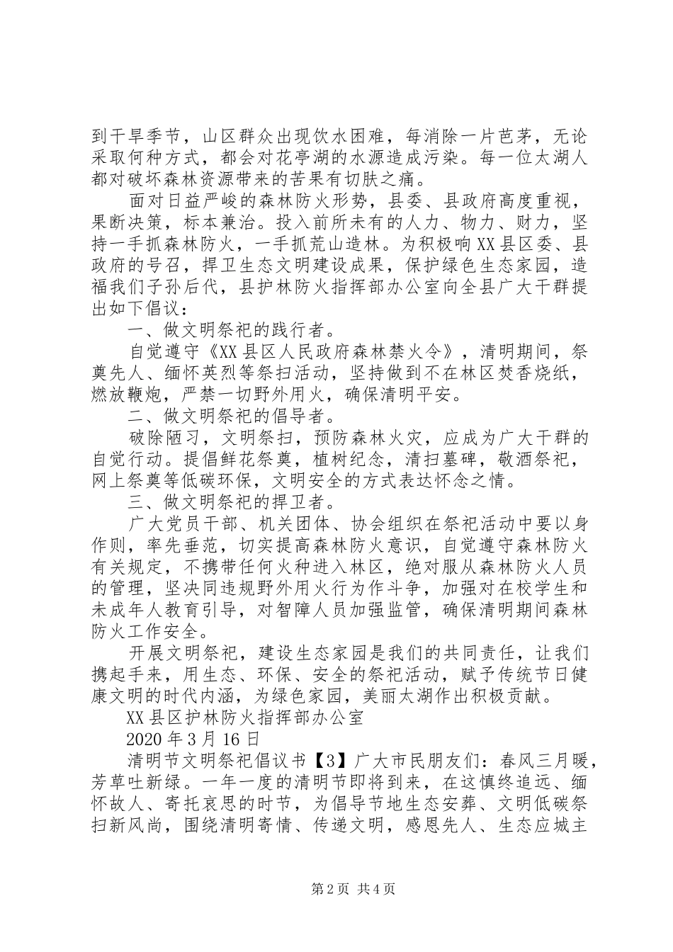 清明节文明祭祀倡议书【最新】_第2页