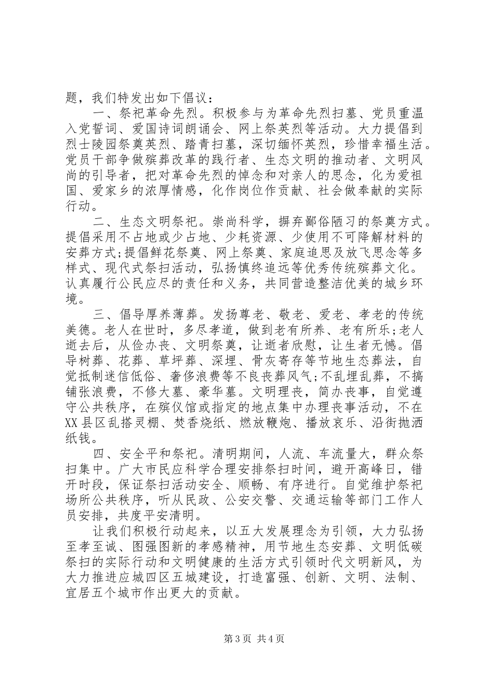 清明节文明祭祀倡议书【最新】_第3页