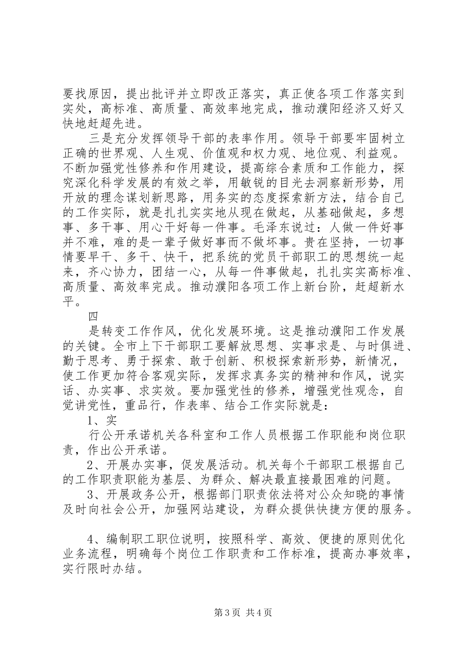 三创一优活动体会心得_第3页