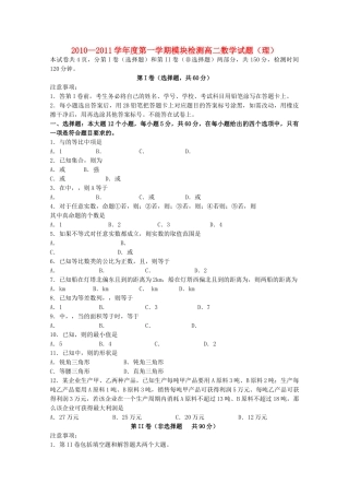 山东省临清实验高中20102011高二数学上学期期中考试试题 理会员独享 