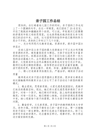 亲子园工作总结 