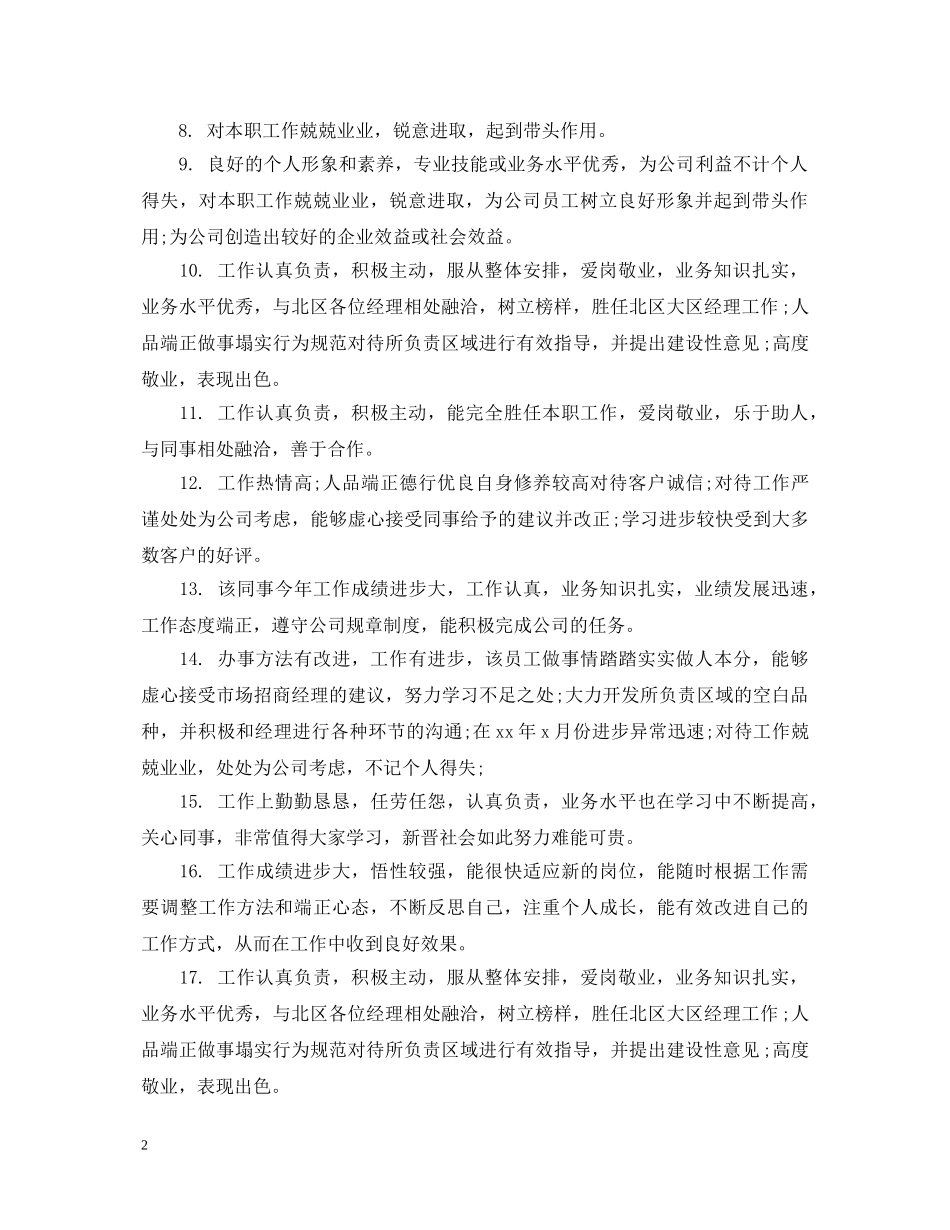 上司对员工转正的评语_第2页