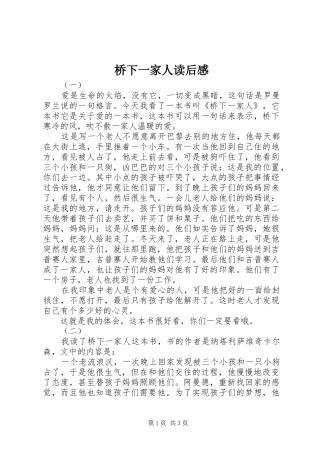 桥下一家人读后心得