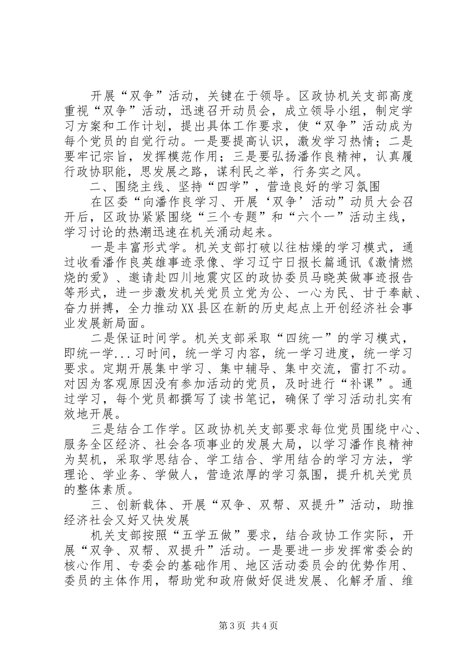 区政协双争活动总结 _第3页