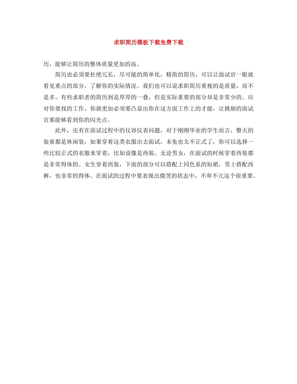求职简历模板下载免费下载 _第1页