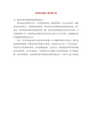 求职简历模板下载免费下载 