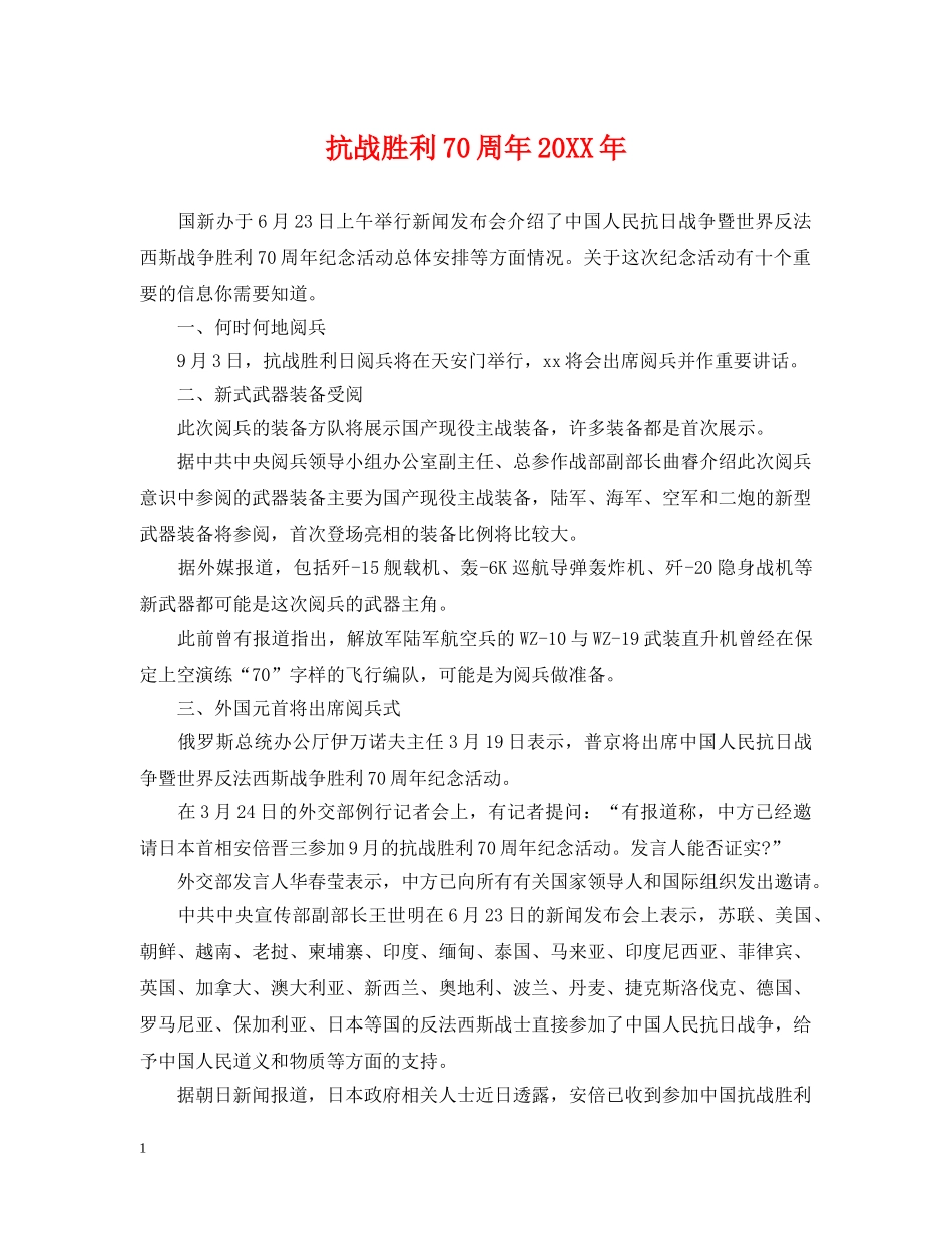 抗战胜利70周年20XX年 _第1页