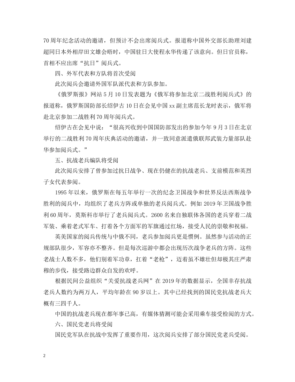 抗战胜利70周年20XX年 _第2页