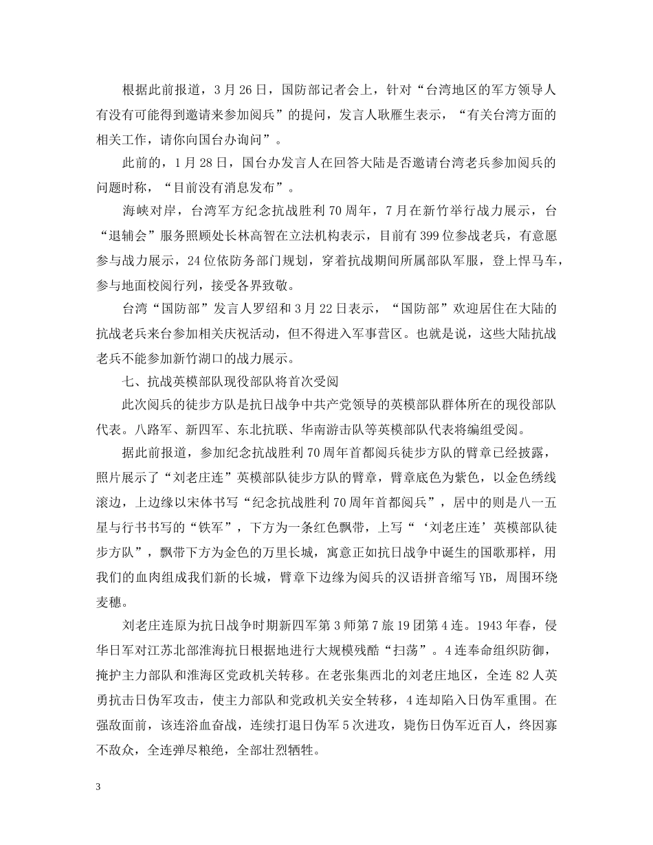 抗战胜利70周年20XX年 _第3页
