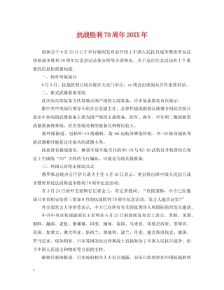 抗战胜利70周年20XX年 