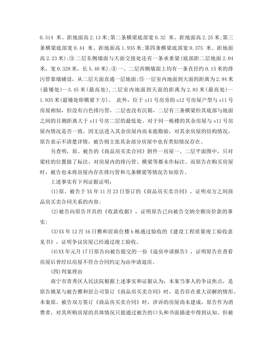 商品房预售合同纠纷中“重大误解” _第3页