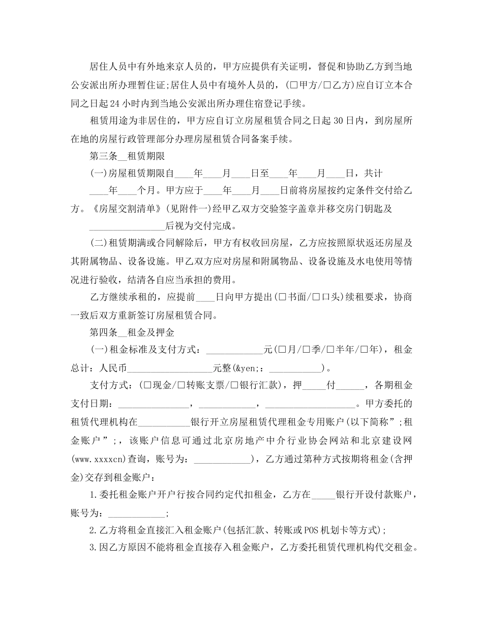 上海租房合同范本doc_第2页
