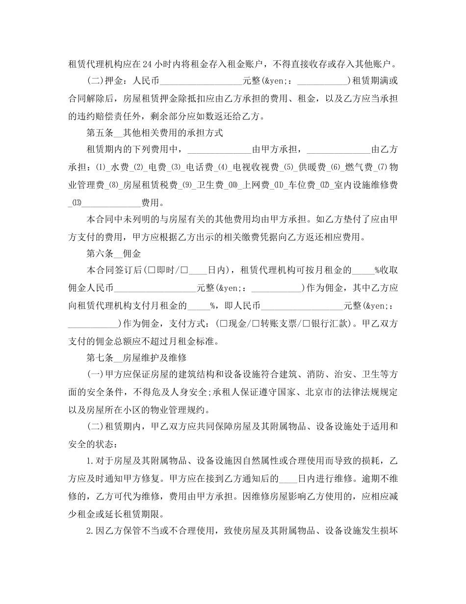 上海租房合同范本doc_第3页