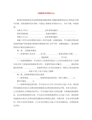 上海租房合同范本doc