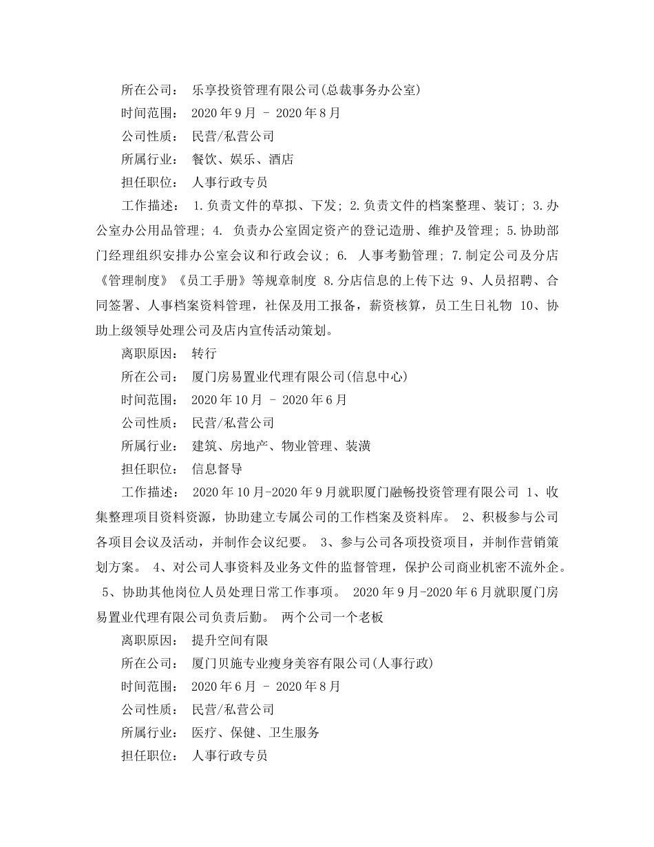 人事行政专员的简历范文_第2页