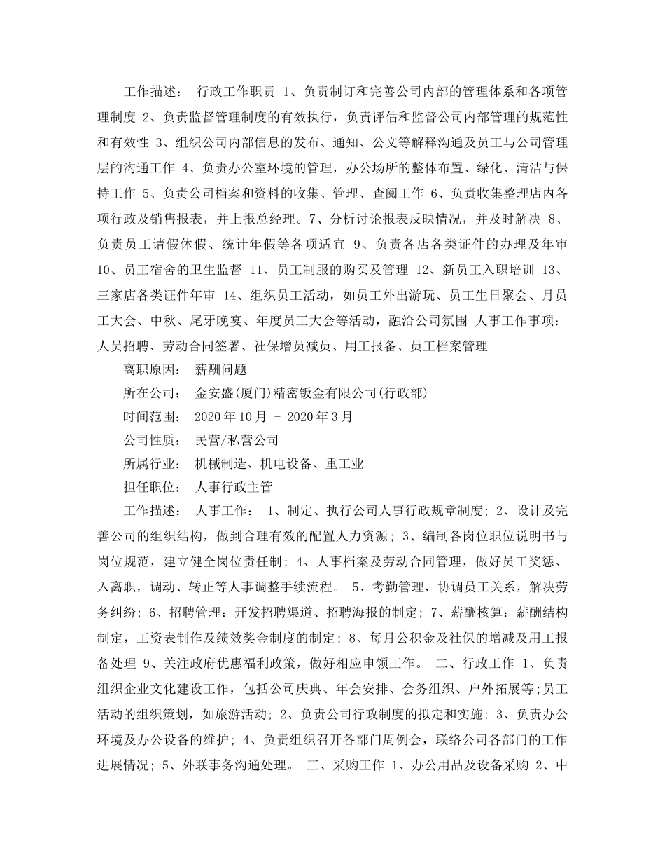 人事行政专员的简历范文_第3页