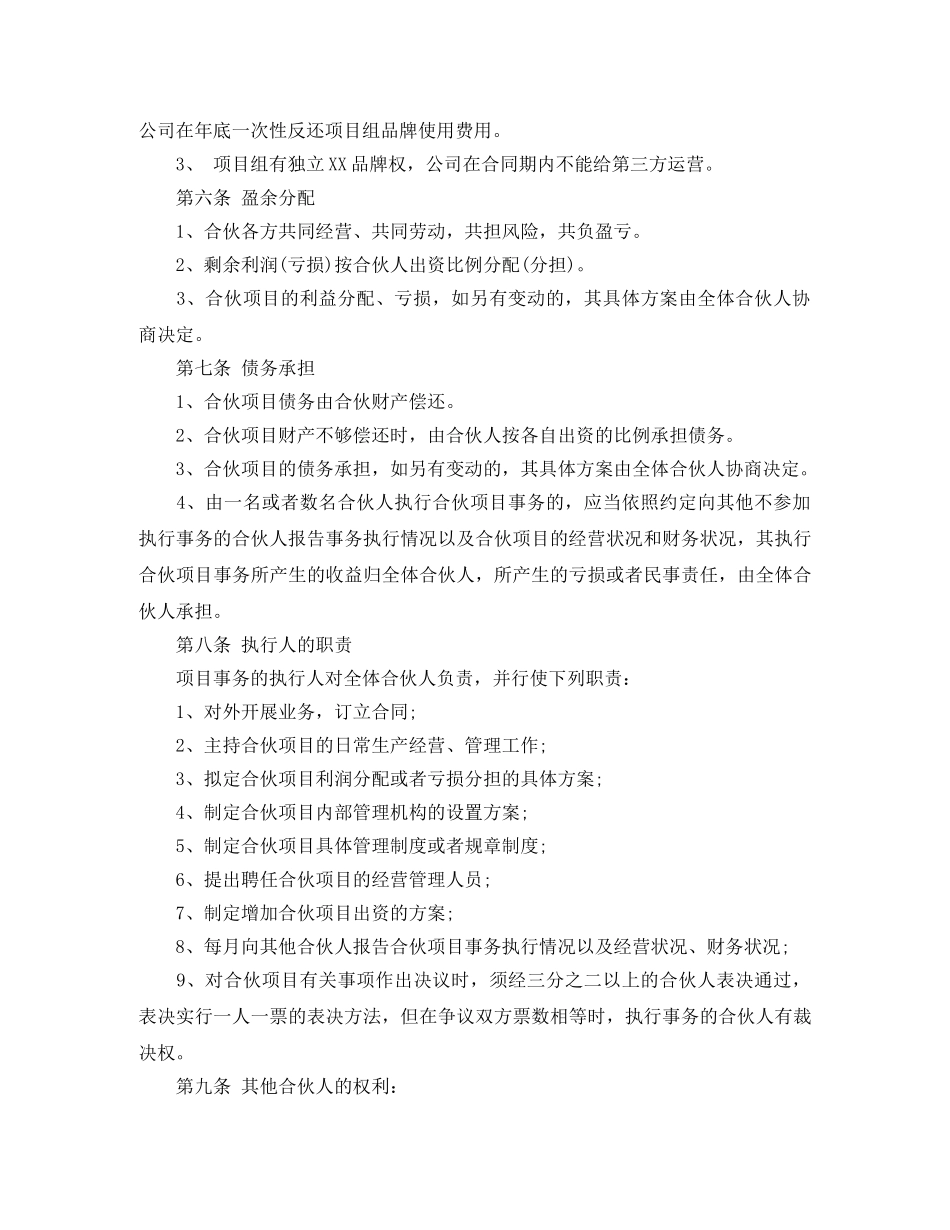 三方合作协议模板_第2页