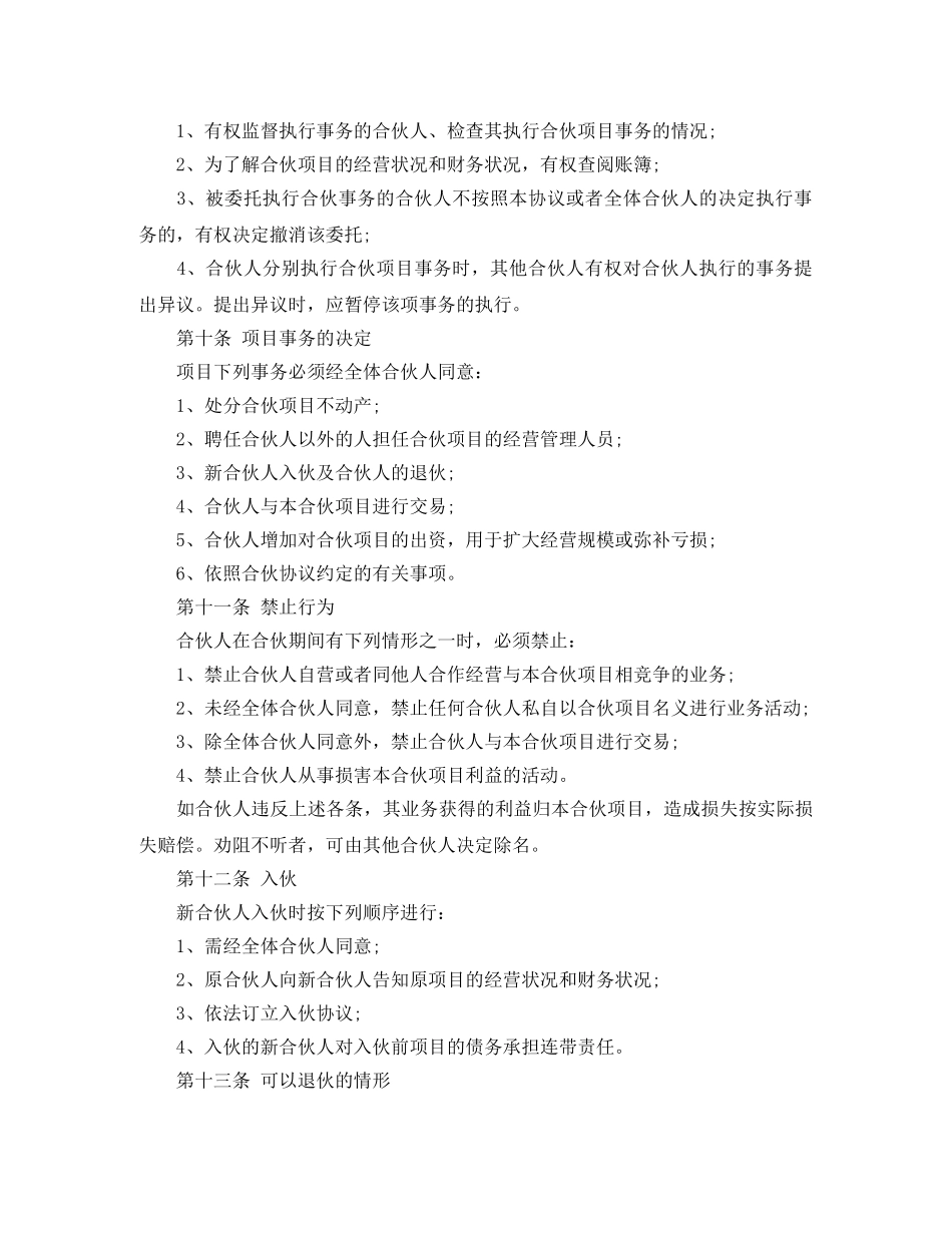 三方合作协议模板_第3页