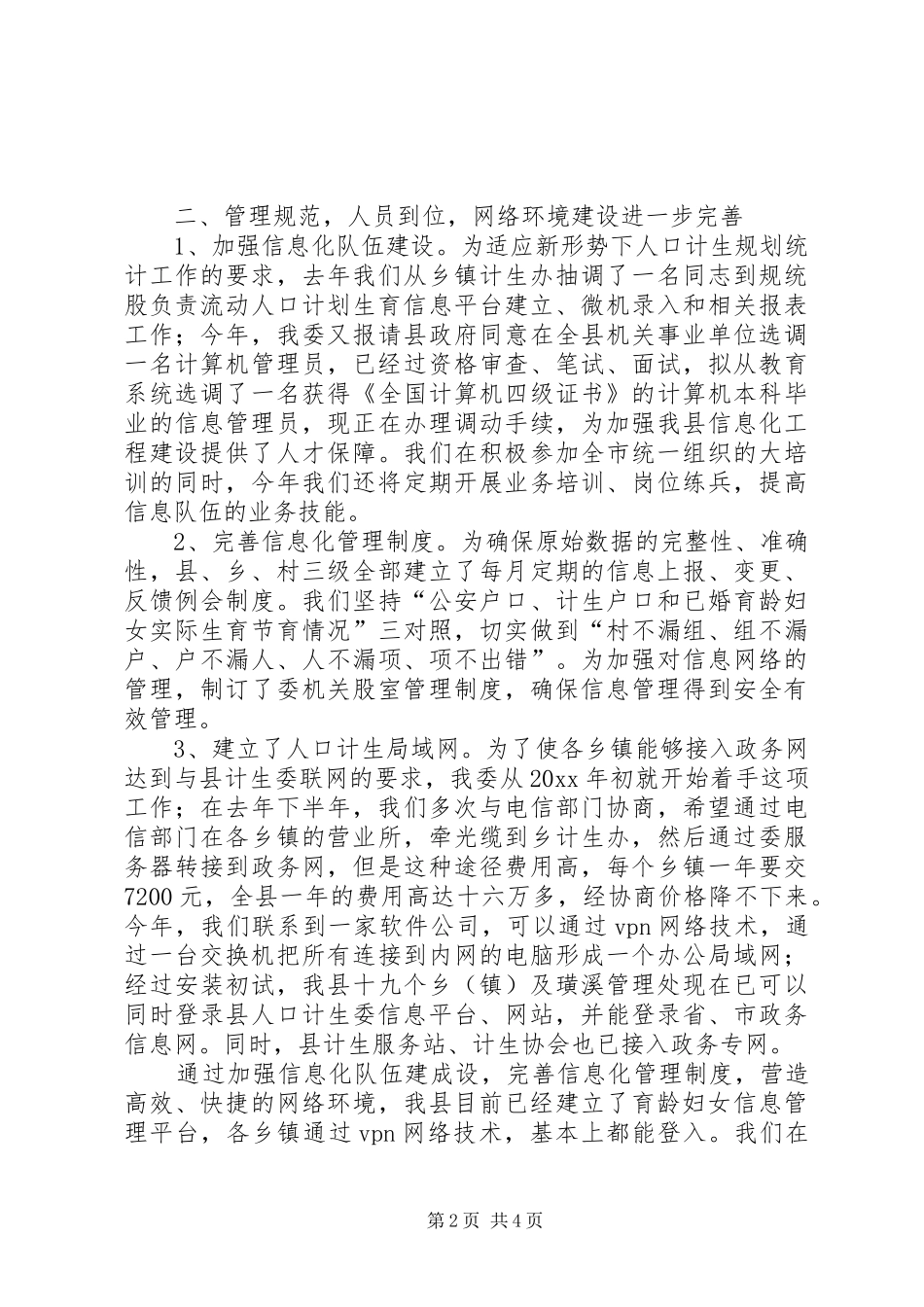 人口计生工作信息化带动工程工作总结 _第2页