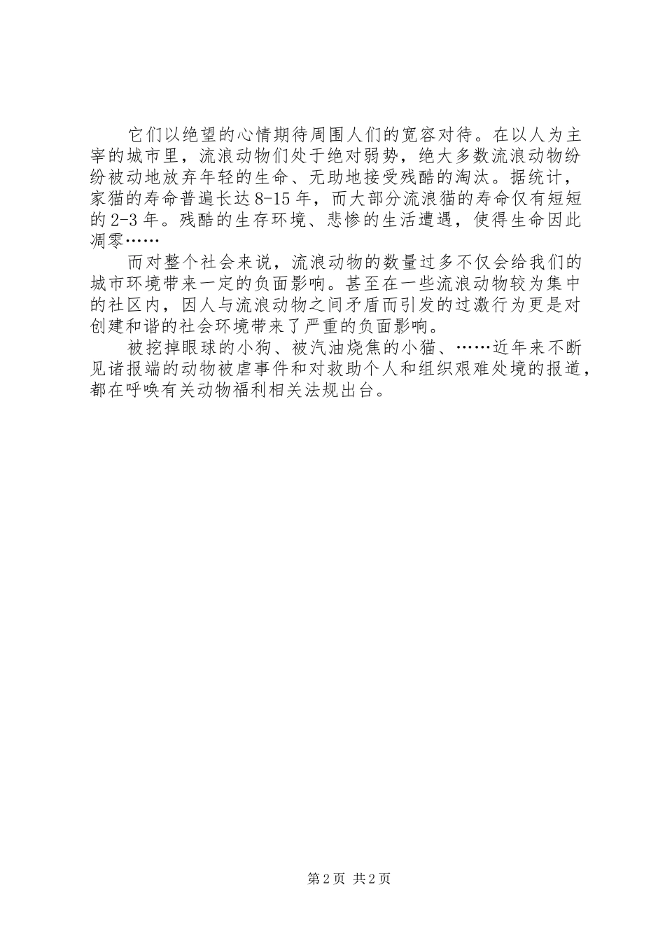 善待动物倡议书_第2页