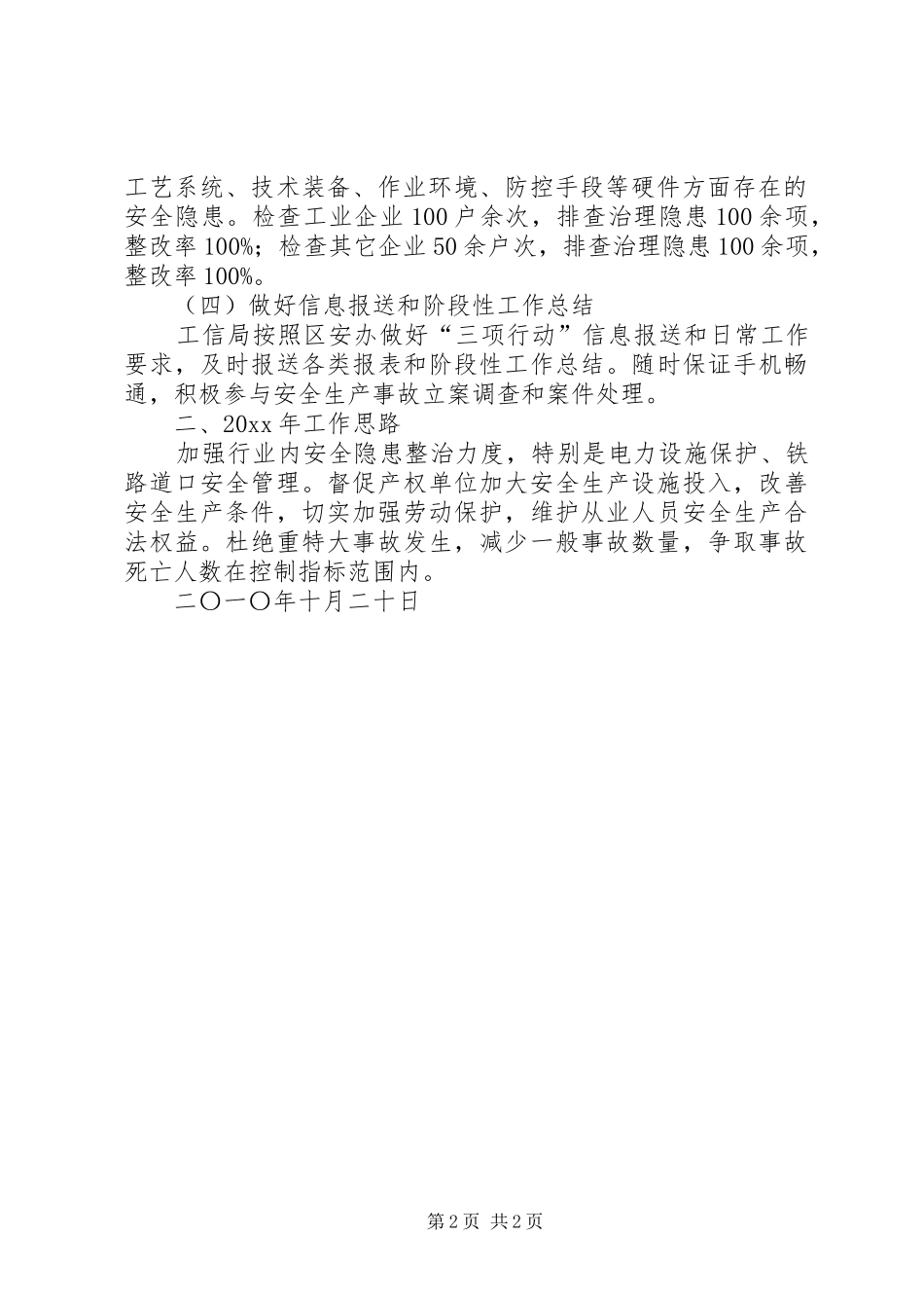 区工信局安全生产工作总结及工作思路 _第2页
