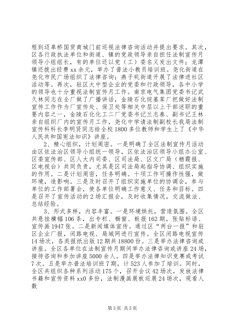 区法制宣传月工作总结 _第3页