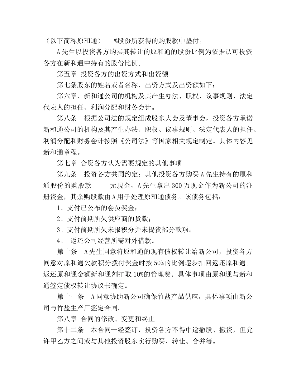 入股合同书样本_第2页