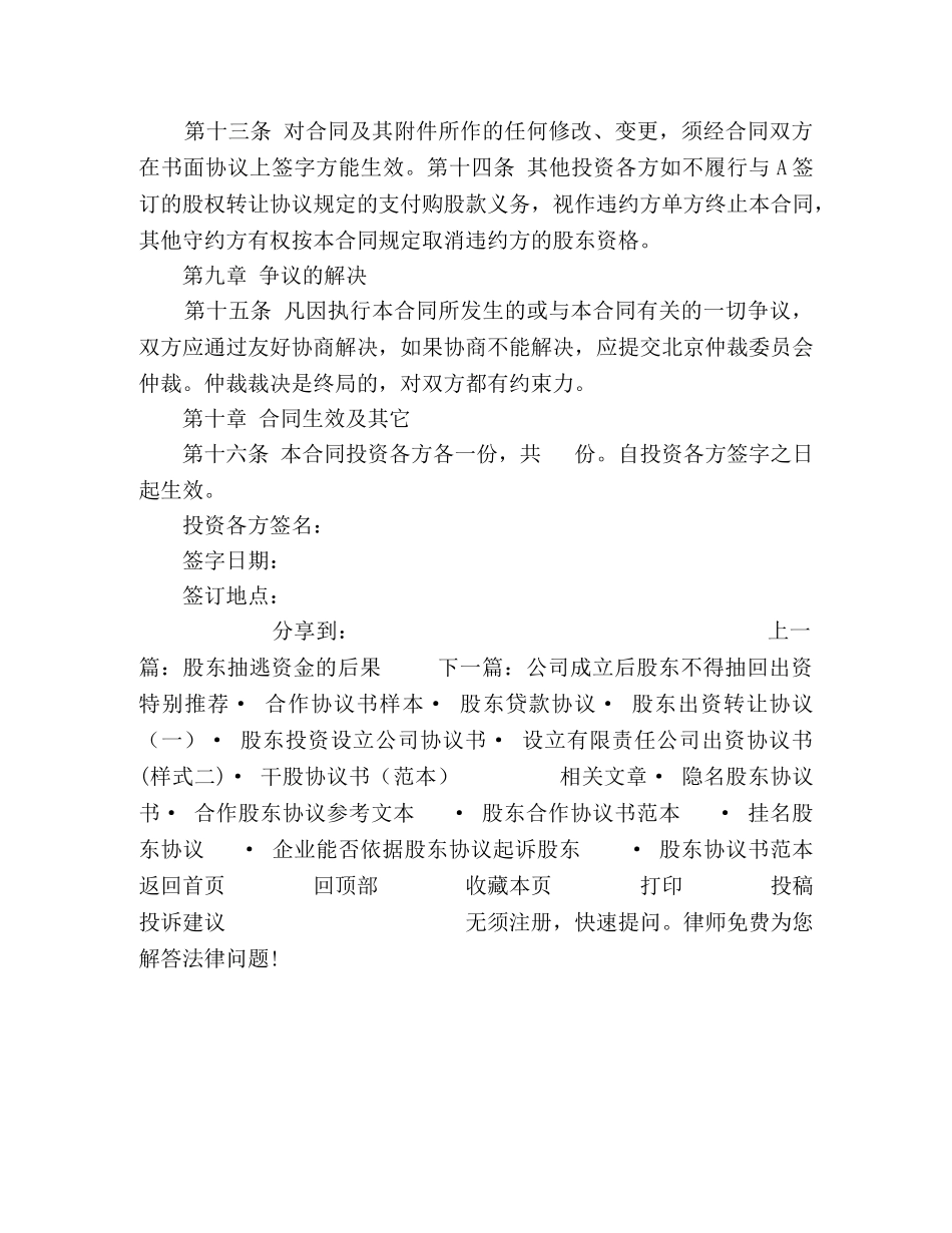 入股合同书样本_第3页