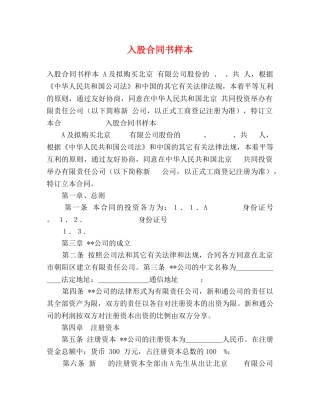 入股合同书样本