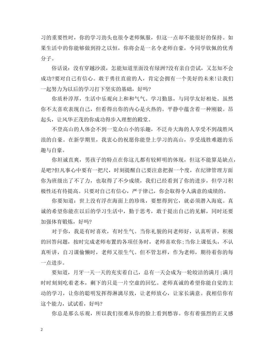 三年级期末学生评语集锦_第2页