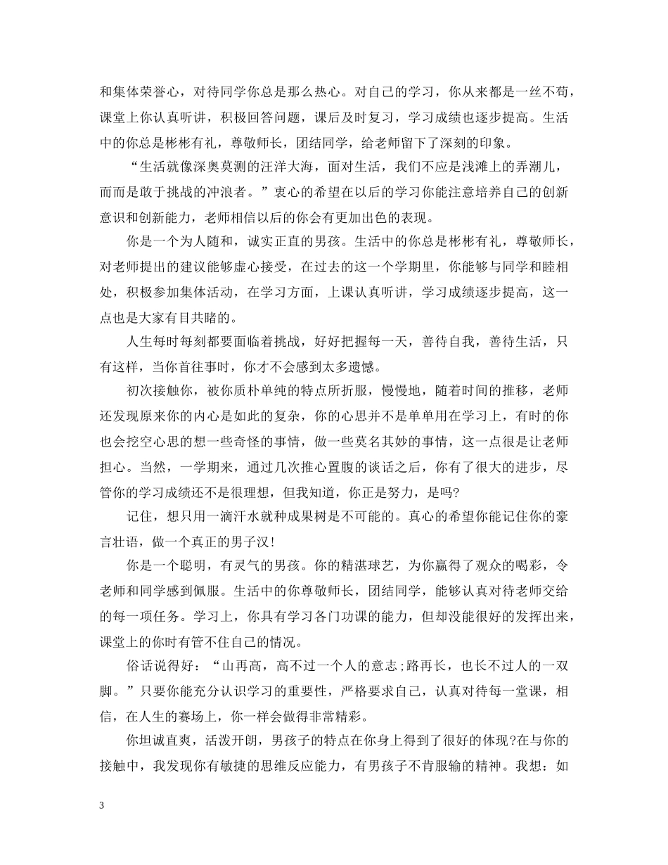 三年级期末学生评语集锦_第3页