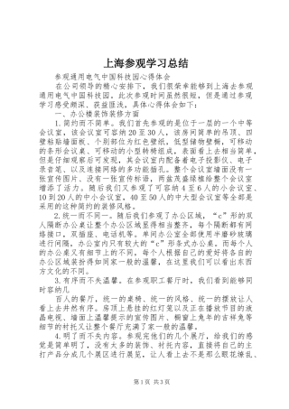 上海参观学习总结 