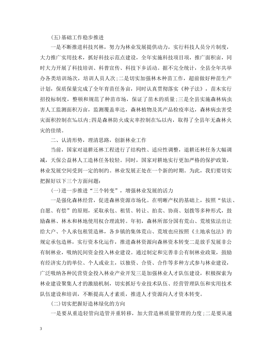 全县绿化推进工作情况_第3页