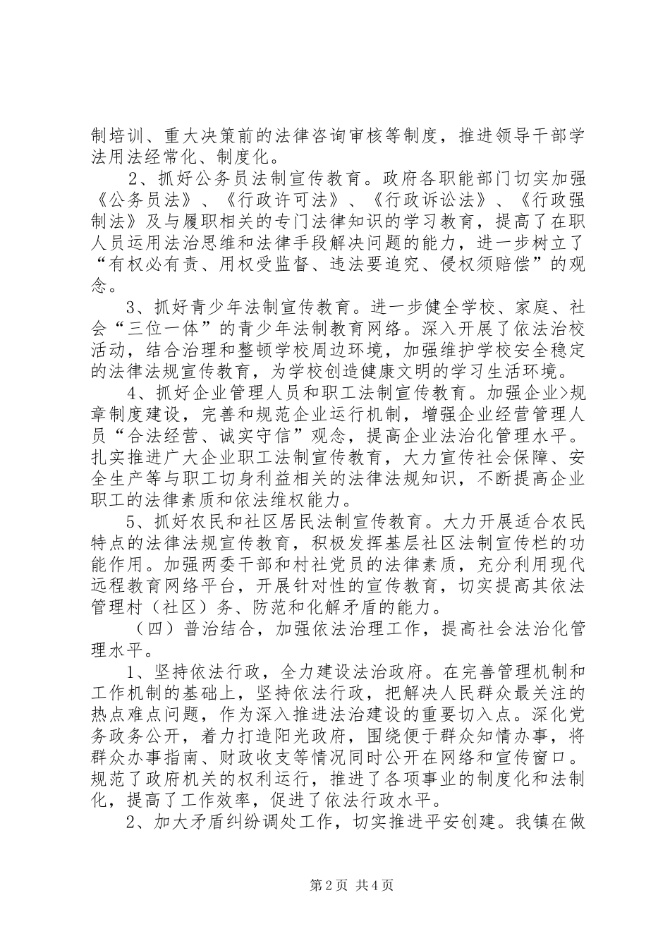 上半年预约推进总结 _第2页