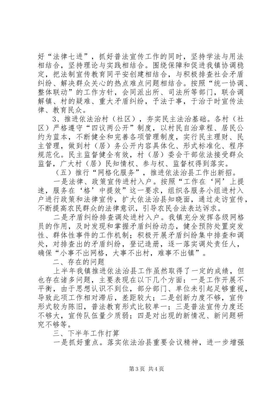 上半年预约推进总结 _第3页