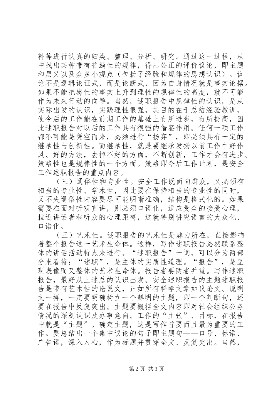 如何写好安全生产工作总结 _第2页